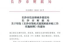 长沙对装配式建筑给予100元/平米补贴