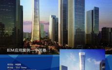 BIM的关键力量：快速建立BIM全局观