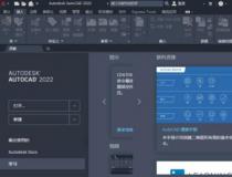AutoCAD2022简体中文版新功能介绍