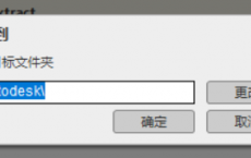 Revit安装指南