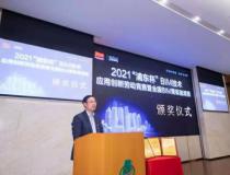 拥抱城市数字化转型 “浦东杯”BIM全国菁英邀请赛颁奖