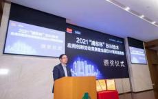 拥抱城市数字化转型 “浦东杯”BIM全国菁英邀请赛颁奖
