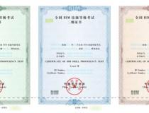 国内主流的BIM证书，原来差距这么大？