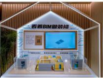 “看着BIM做装修”战略见成效 整装业务高速增长